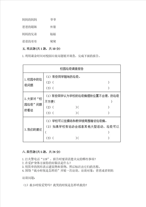 三年级上册道德与法治期末测试卷及参考答案基础题