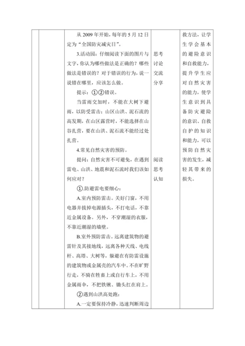 （核心素养目标大单元）5.应对自然灾害 第2课时----防御自然灾害    教案