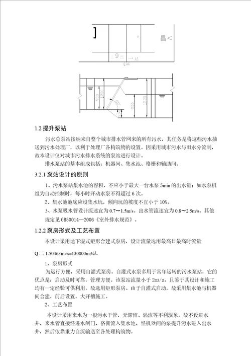 一级水处理设计计算