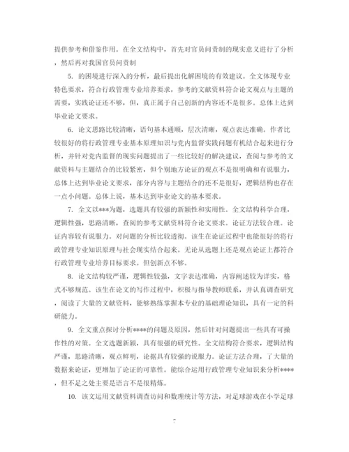 2023年指导教师对研究生论文评语.docx