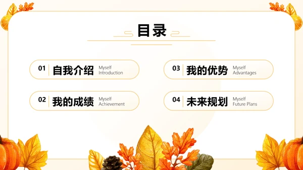 橙色小清新班委竞选自我介绍PPT模板