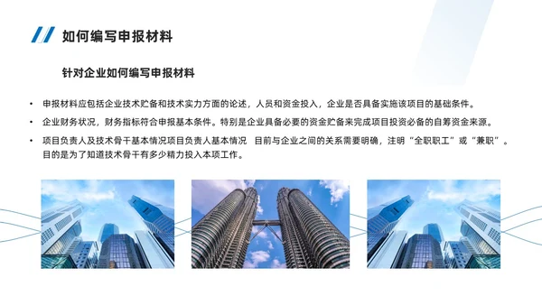 实拍风简约风蓝色系如何做好项目申报工作商务培训PPT