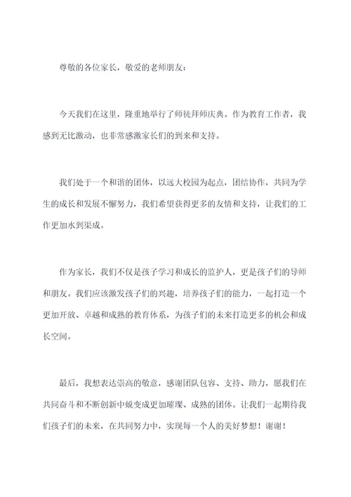 拜师仪式家长讲话稿