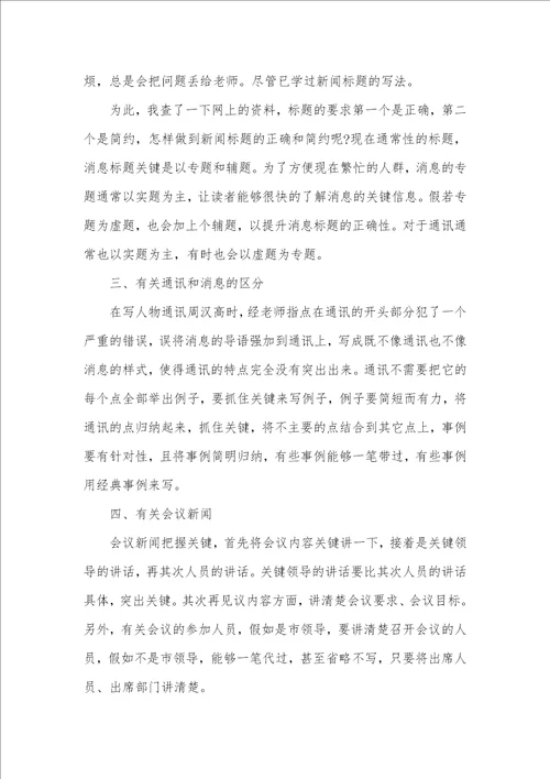 报社大学实习生自我判定范文