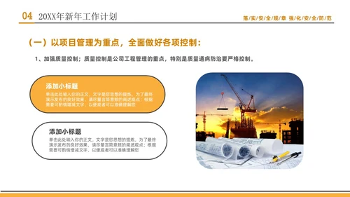 黄色简约大气商务插画风工程部年终总结工作计划PPT