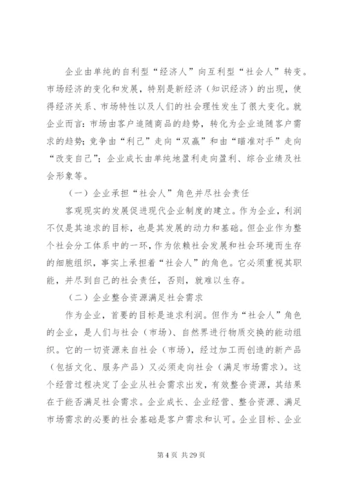 建立现代企业制度是一项十分浩大复杂的社会系统工程.docx