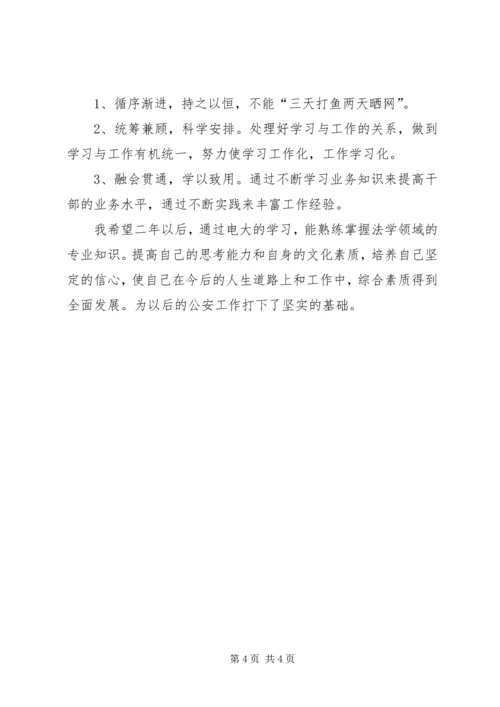 电大的个人学习计划范文.docx