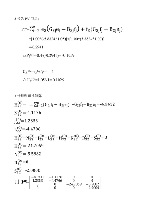 潮流上机课程设计报告.docx