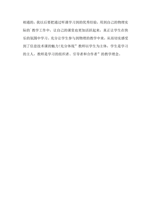 语文教师公开课心得体会五篇.docx