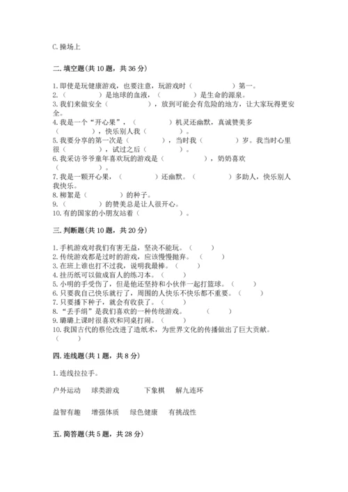 部编版二年级下册道德与法治 期末考试试卷附完整答案【精选题】.docx