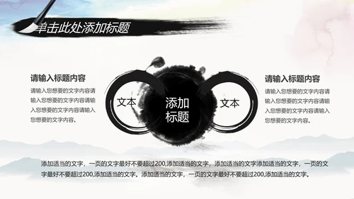 水墨中国风中国农业银行述职报告PPT