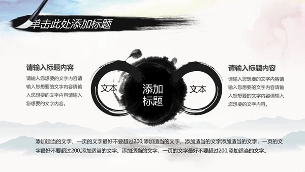 水墨中国风中国农业银行述职报告PPT