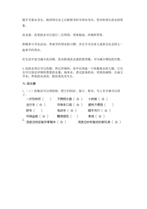 部编版二年级下册道德与法治 期末考试试卷附参考答案【模拟题】.docx