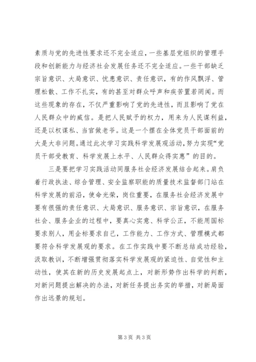 学习实践科学发展观心得体会.docx