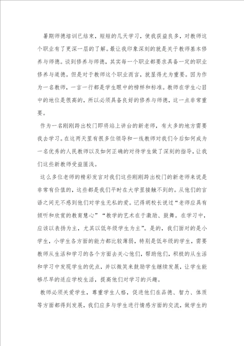 2022师德教育学习心得体会