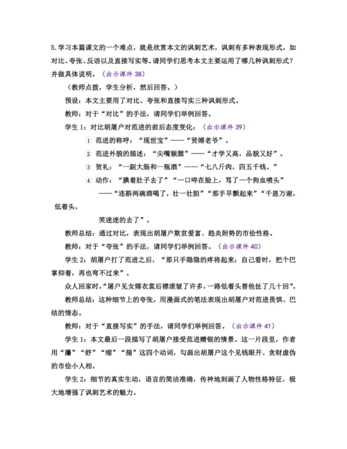 部编版九年级语文上册教案 第六单元 23 范进中举