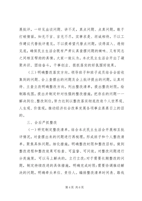 学校主题教育专题民主生活会情况报告 (5).docx