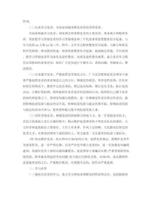 精编之年党支部学习计划模板.docx