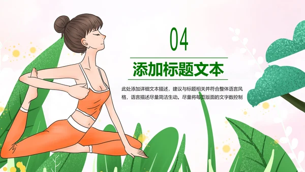 绿色清新健康瑜伽健身瑜伽运动孕妇瑜伽PPT