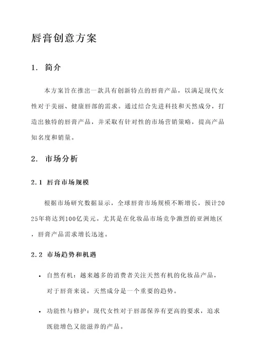 关于唇膏的创意方案