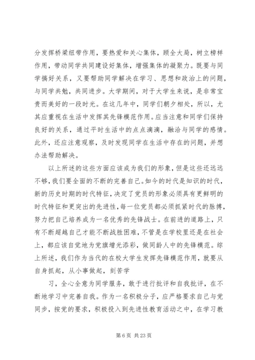 思想汇报：提高思想认识,加强党性修养 (6).docx