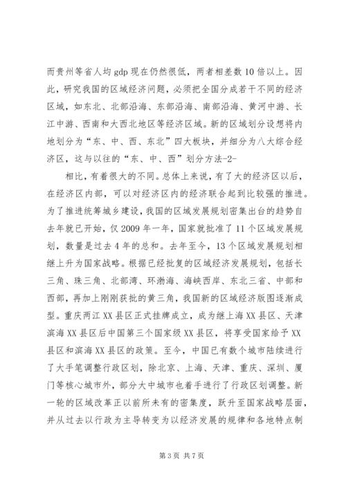 行政学院学习体会 (2).docx