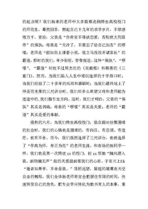 秋季开学典礼老师发言稿