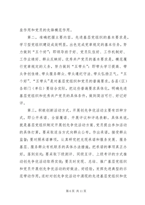 创先争优活动动员部署会议讲话.docx