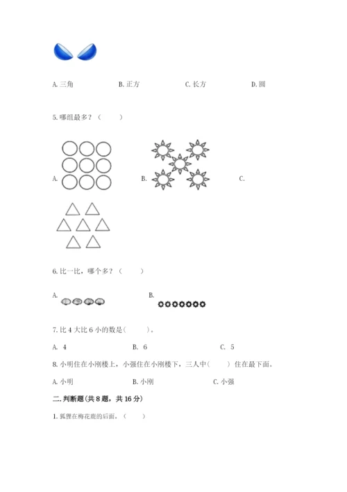 人教版一年级上册数学期中测试卷精品【基础题】.docx