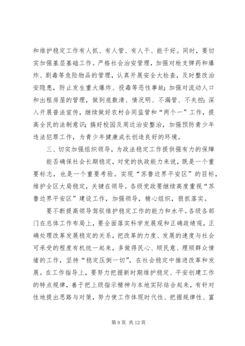 区委书记在政法会议上的讲话 (7).docx