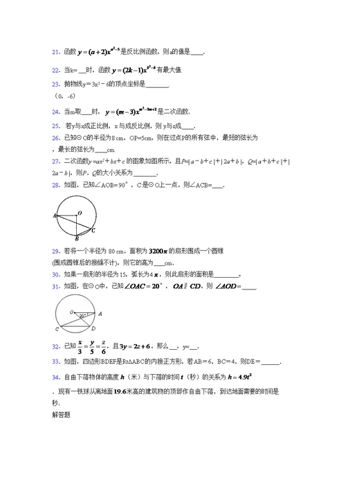 2021-2022学年度九年级数学上册模拟测试卷   (4771)