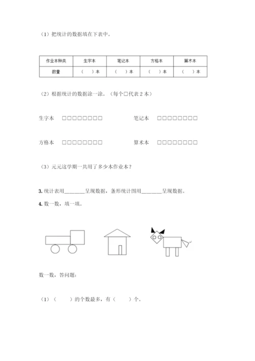 人教版二年级下册数学第一单元-数据收集整理-测试卷含答案【实用】.docx