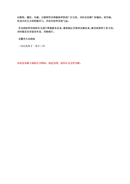 最新安徽省人民政府关于加快新能源和节能环保产业发展的意见皖政20