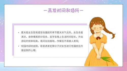 唯美梦幻守护花蕾行动预防性侵安全教育主题班会PPT守护花蕾计划