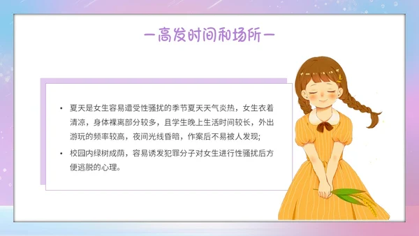 唯美梦幻守护花蕾行动预防性侵安全教育主题班会PPT守护花蕾计划