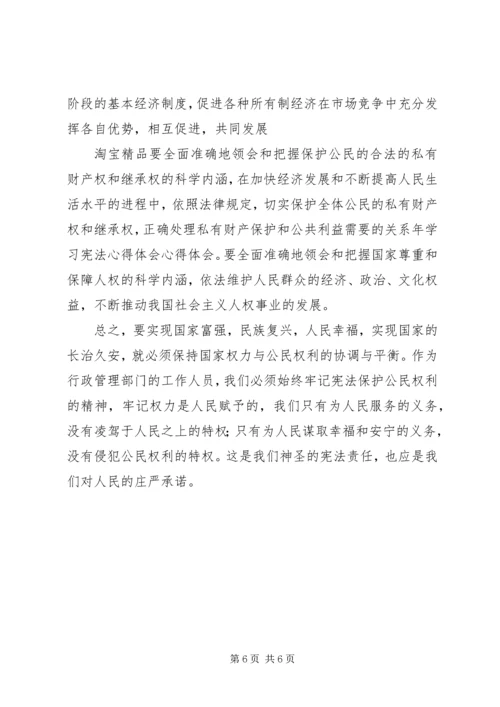 学习宪法心得体会【精选】.docx