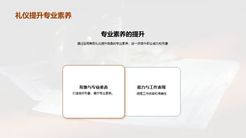 会计商务礼仪与专业素养