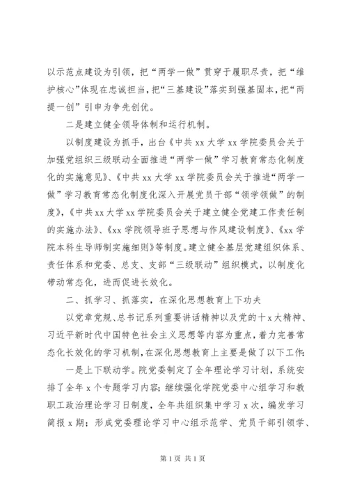 学校基层党建工作述职报告5篇.docx