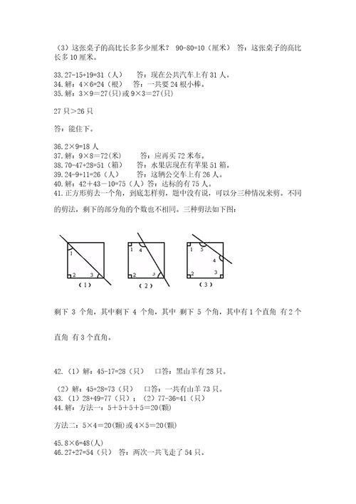 小学二年级数学应用题大全及答案（夺冠）