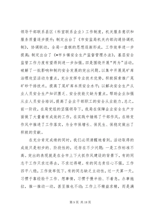 国庆期间信访稳定及作风建设的讲话.docx