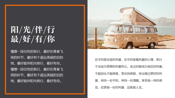 毕业旅行慢生活通用PPT模板