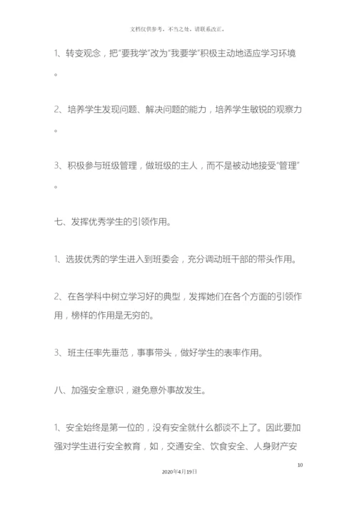 班级建设实施方案.docx