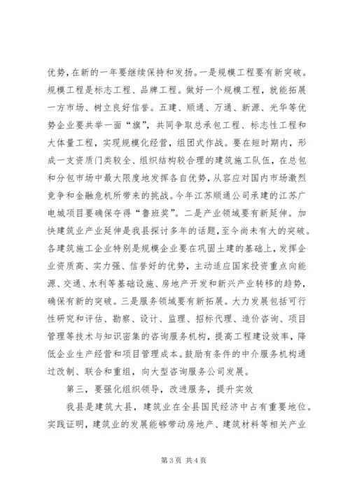 县委书记在建筑业工作会议上的讲话.docx