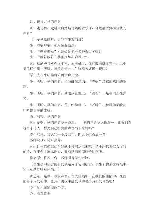 听听秋的声音教学设计