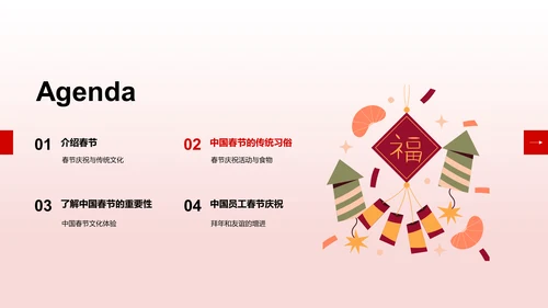 红色插画迎接新年春节习俗与文化PPT模板