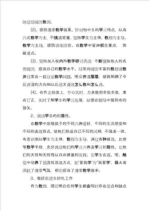 试用期转正教师述职工作报告参考