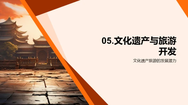 文化遗产的力量