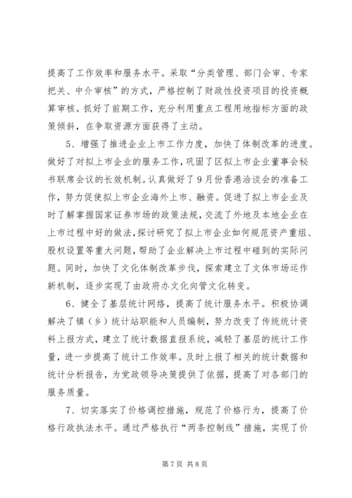鄞州区发展和改革局关于巩固和扩大整改成果工作情况的自查报告.docx