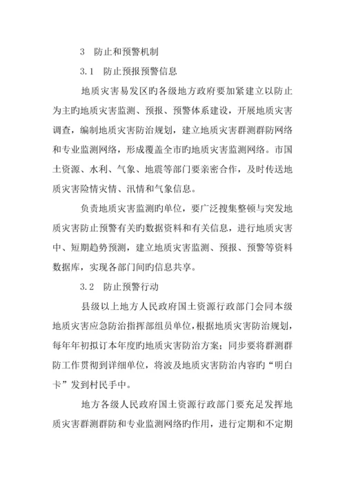 2023年我市突发地质灾害应急预案.docx
