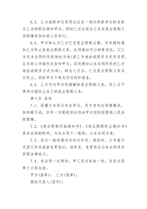 员工保密协议及竞业限制协议书.docx